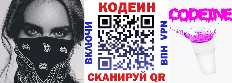 Кодеиновый сироп Lean напиток Lean (лин)  сколько стоит  Полесск 